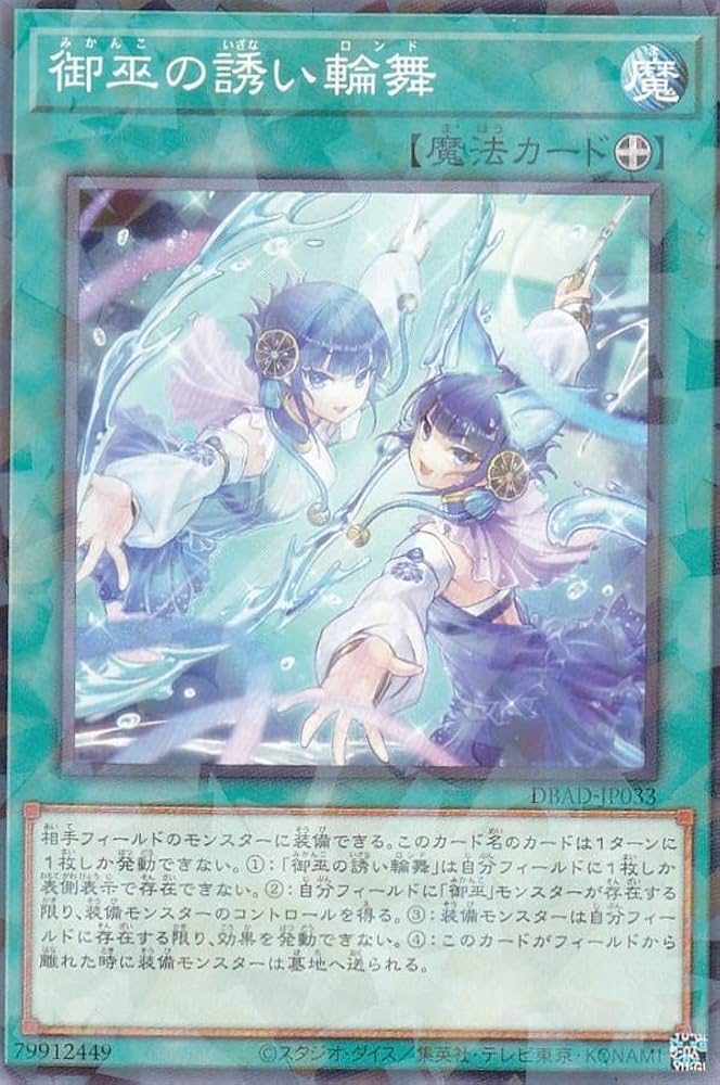 遊戯王 アメイジングディフェンダーズ みかんこ 御巫 UR・SR・N 各3枚 遊戯王OCGデュエルモンスターズ デッキビルドパック